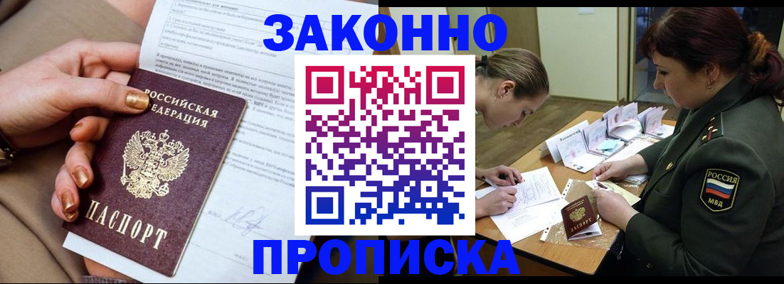 временная регистрация законно в Волжском