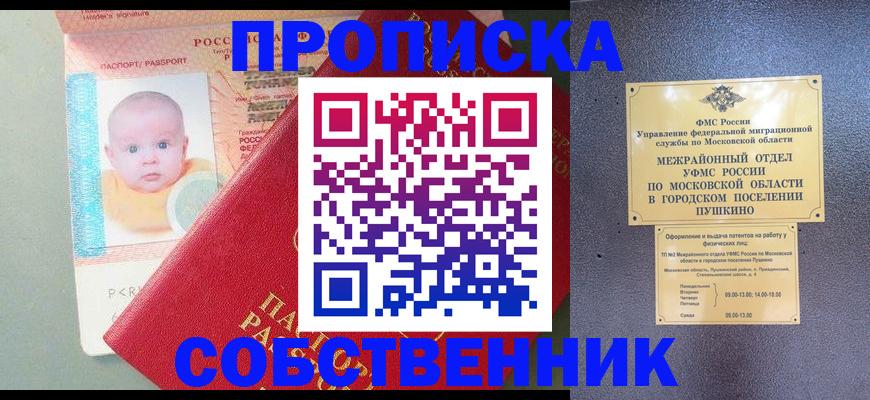 временная регистрация в Волжском
