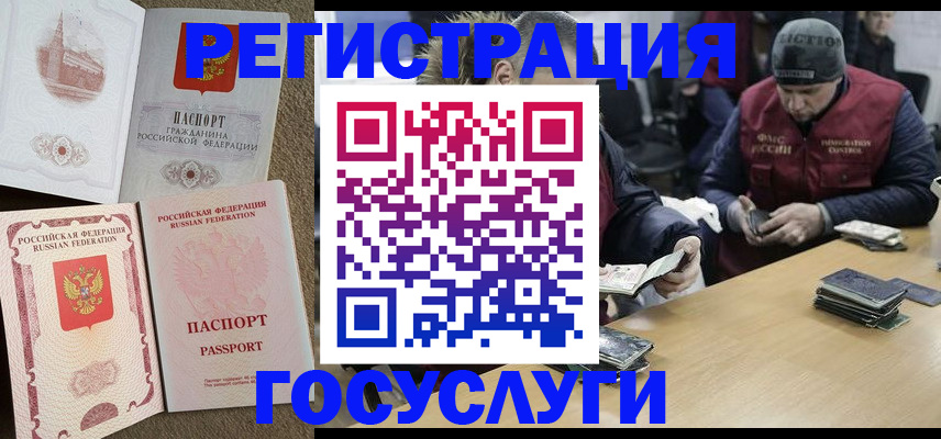 прописка иностранных граждан в Волжском