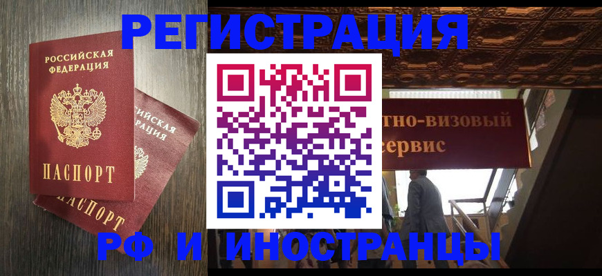 временная регистрация недорого в Волжском