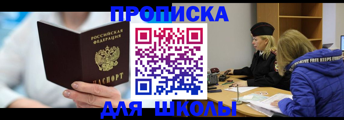 прописка ребенка в Волжском