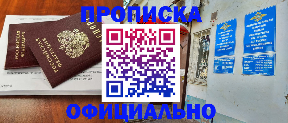 прописка для школы в Волжском