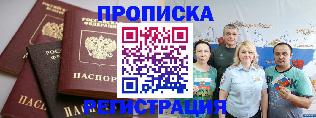 временная регистрация для всех в Волжском